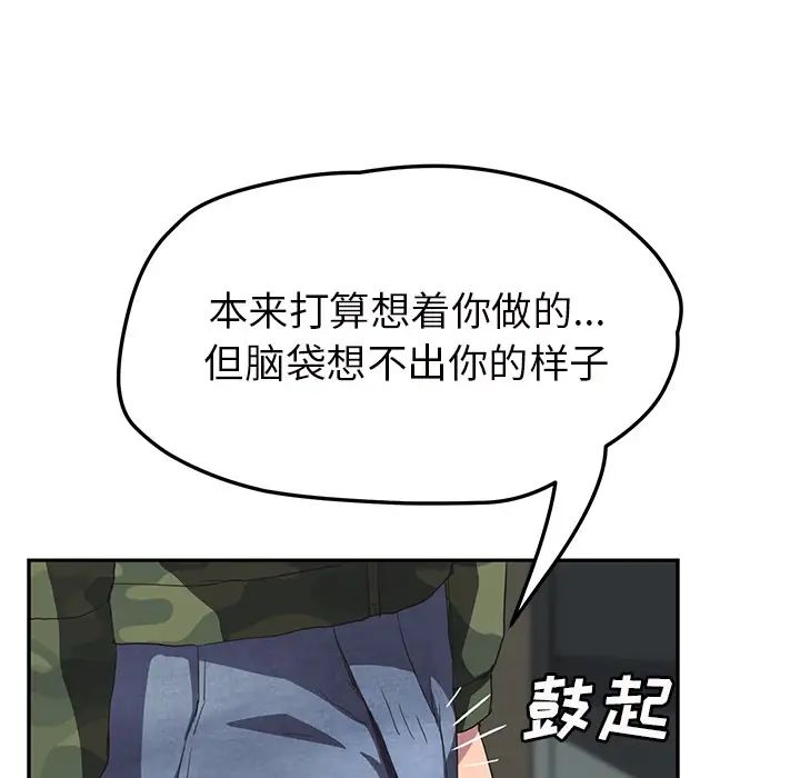 《继母》漫画最新章节第43话免费下拉式在线观看章节第【46】张图片