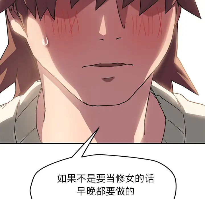 《继母》漫画最新章节第43话免费下拉式在线观看章节第【123】张图片