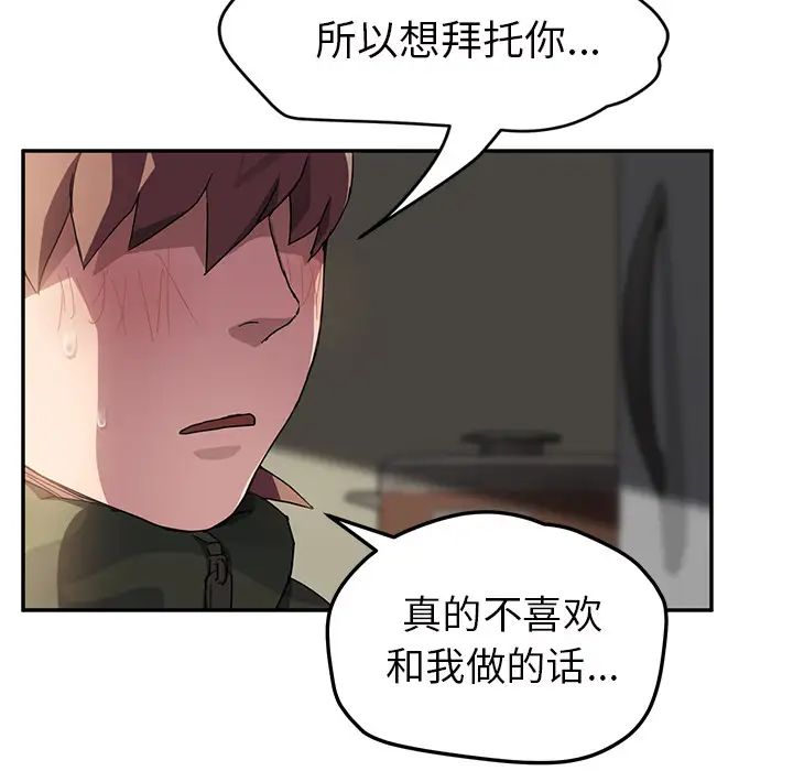 《继母》漫画最新章节第43话免费下拉式在线观看章节第【49】张图片