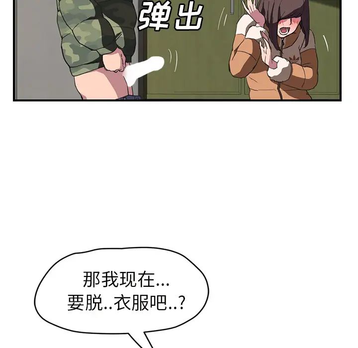 《继母》漫画最新章节第43话免费下拉式在线观看章节第【87】张图片