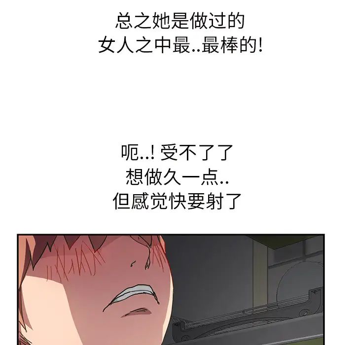 《继母》漫画最新章节第44话免费下拉式在线观看章节第【92】张图片