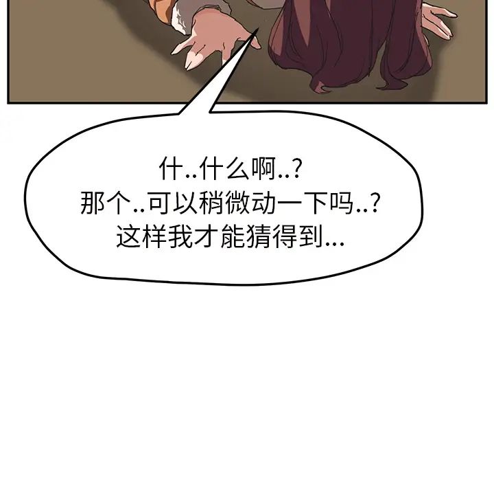 《继母》漫画最新章节第44话免费下拉式在线观看章节第【95】张图片