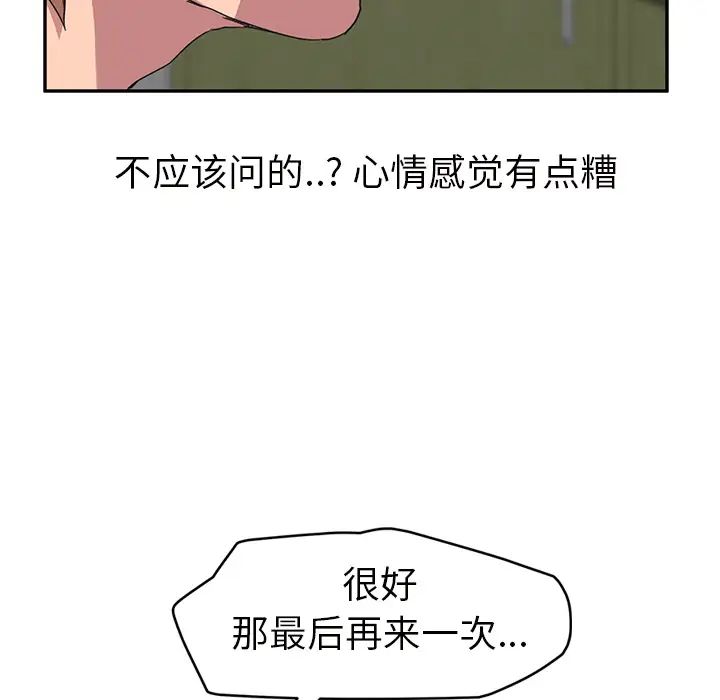 《继母》漫画最新章节第44话免费下拉式在线观看章节第【81】张图片