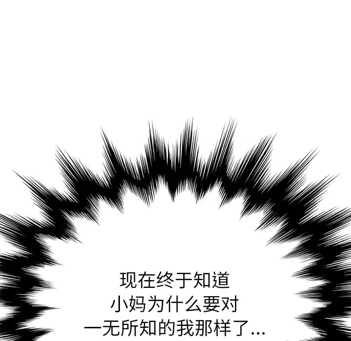 《继母》漫画最新章节第44话免费下拉式在线观看章节第【6】张图片