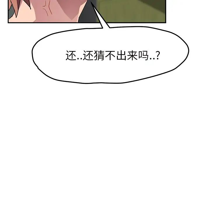 《继母》漫画最新章节第44话免费下拉式在线观看章节第【100】张图片