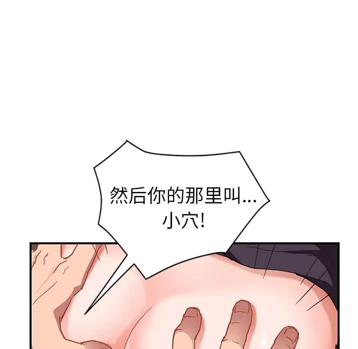 《继母》漫画最新章节第44话免费下拉式在线观看章节第【109】张图片