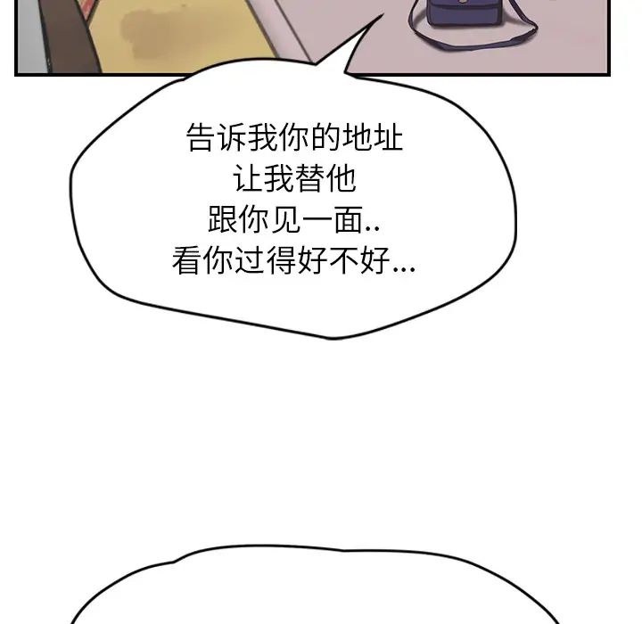 《继母》漫画最新章节第45话免费下拉式在线观看章节第【33】张图片