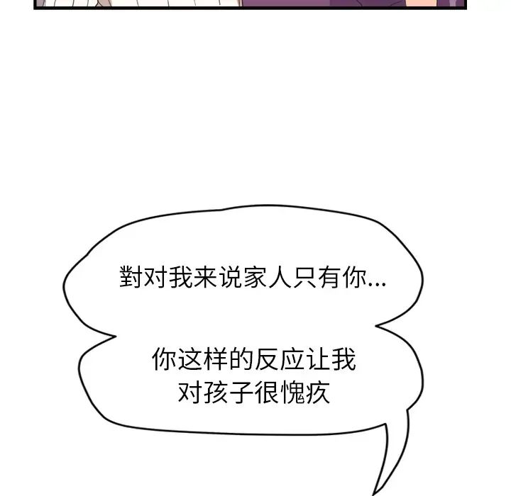 《继母》漫画最新章节第45话免费下拉式在线观看章节第【139】张图片