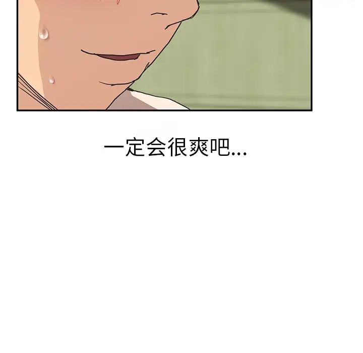 《继母》漫画最新章节第45话免费下拉式在线观看章节第【98】张图片