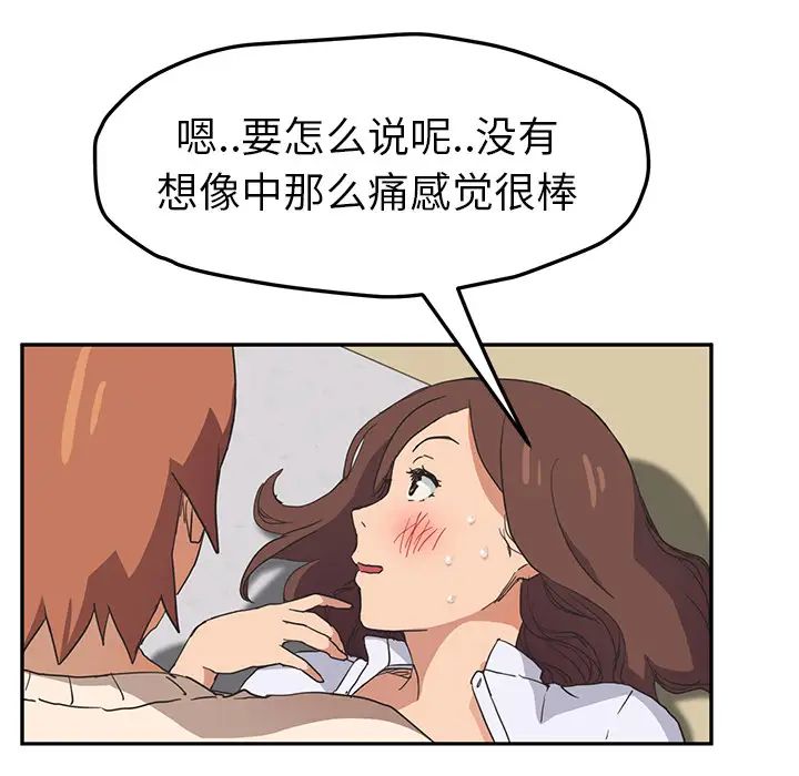 《继母》漫画最新章节第45话免费下拉式在线观看章节第【99】张图片