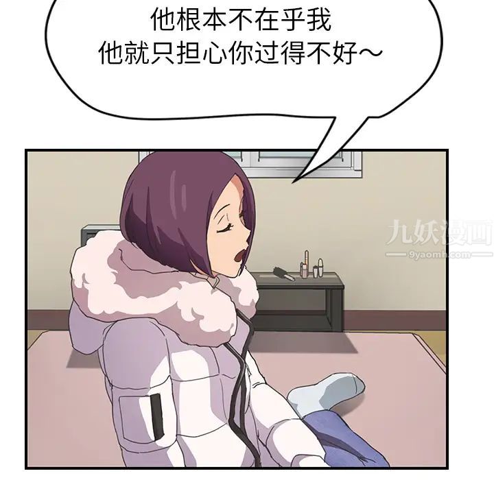 《继母》漫画最新章节第45话免费下拉式在线观看章节第【34】张图片