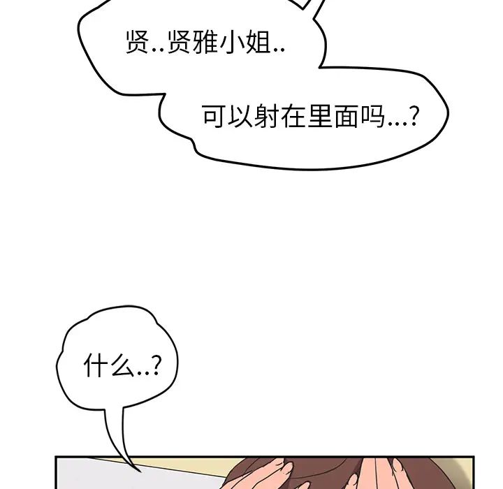 《继母》漫画最新章节第45话免费下拉式在线观看章节第【65】张图片