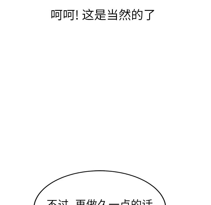 《继母》漫画最新章节第45话免费下拉式在线观看章节第【100】张图片