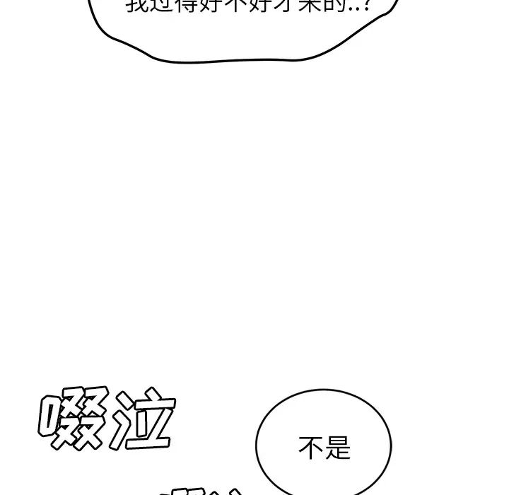 《继母》漫画最新章节第45话免费下拉式在线观看章节第【37】张图片