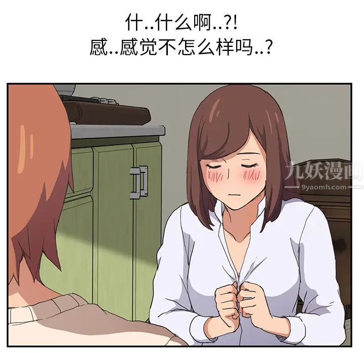 《继母》漫画最新章节第45话免费下拉式在线观看章节第【106】张图片