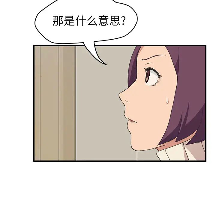 《继母》漫画最新章节第46话免费下拉式在线观看章节第【97】张图片