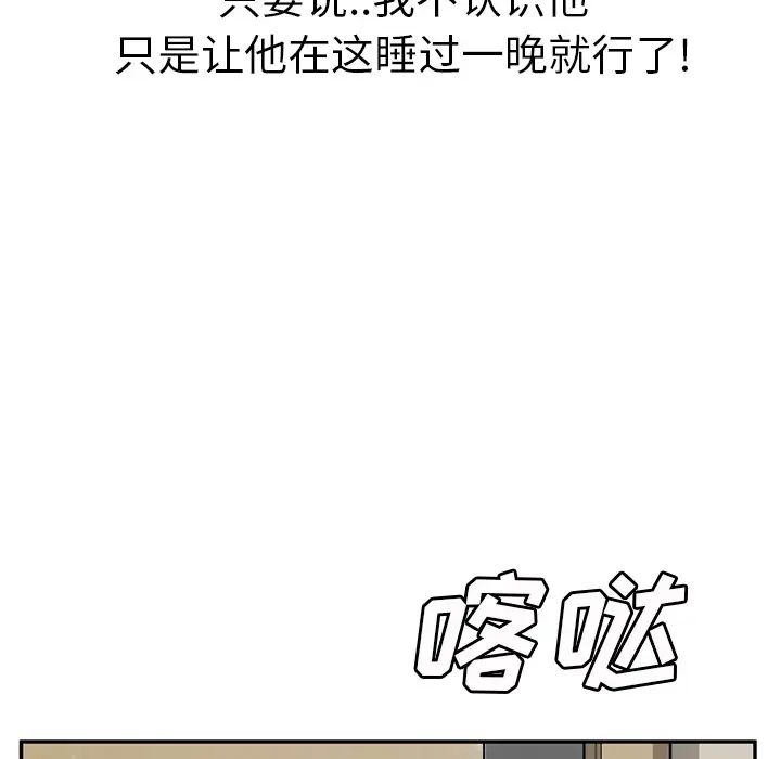 《继母》漫画最新章节第46话免费下拉式在线观看章节第【83】张图片