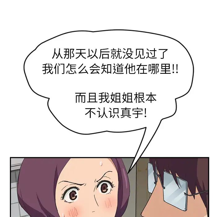 《继母》漫画最新章节第46话免费下拉式在线观看章节第【120】张图片