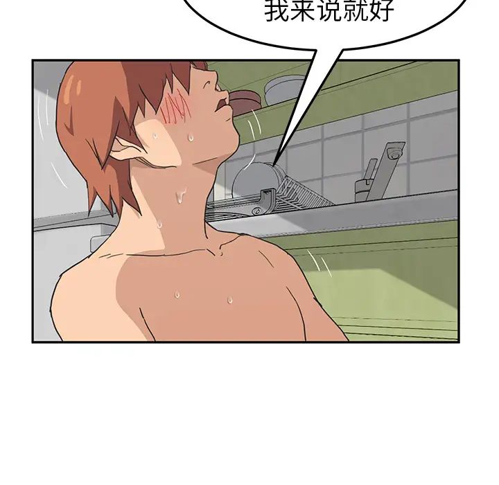 《继母》漫画最新章节第46话免费下拉式在线观看章节第【142】张图片