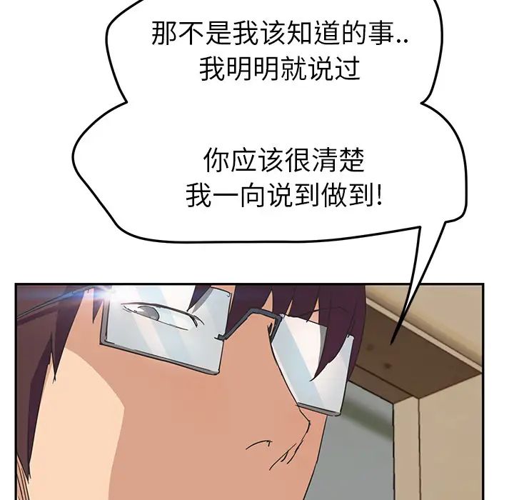 《继母》漫画最新章节第46话免费下拉式在线观看章节第【122】张图片