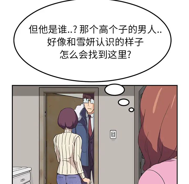 《继母》漫画最新章节第46话免费下拉式在线观看章节第【94】张图片