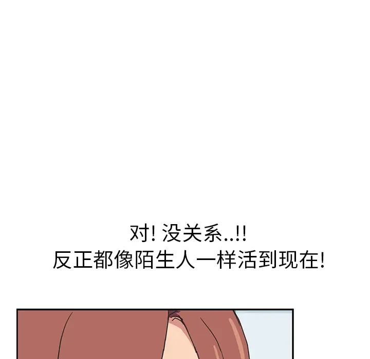 《继母》漫画最新章节第46话免费下拉式在线观看章节第【81】张图片