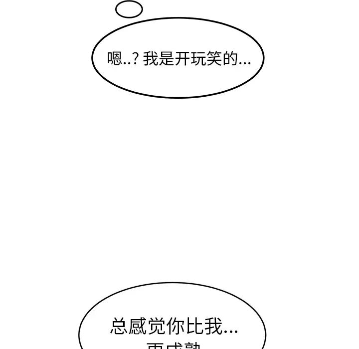 《继母》漫画最新章节第46话免费下拉式在线观看章节第【144】张图片