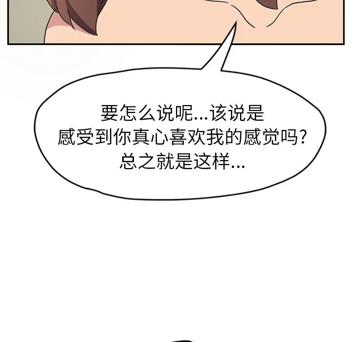 《继母》漫画最新章节第47话免费下拉式在线观看章节第【29】张图片