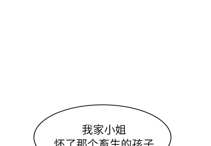 《继母》漫画最新章节第47话免费下拉式在线观看章节第【4】张图片