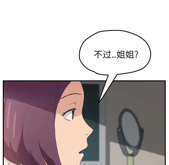 《继母》漫画最新章节第47话免费下拉式在线观看章节第【74】张图片