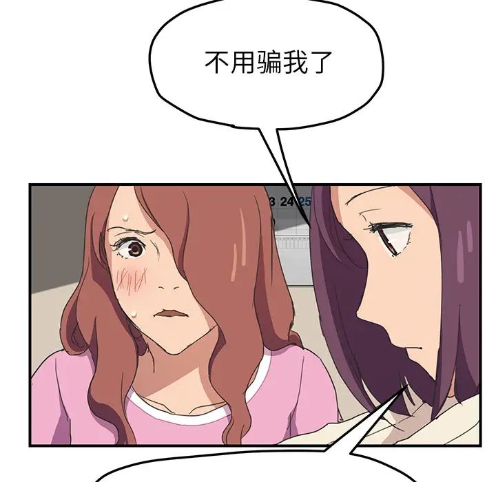 《继母》漫画最新章节第47话免费下拉式在线观看章节第【81】张图片