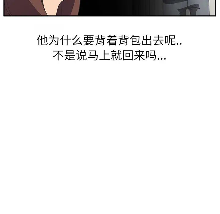 《继母》漫画最新章节第47话免费下拉式在线观看章节第【109】张图片