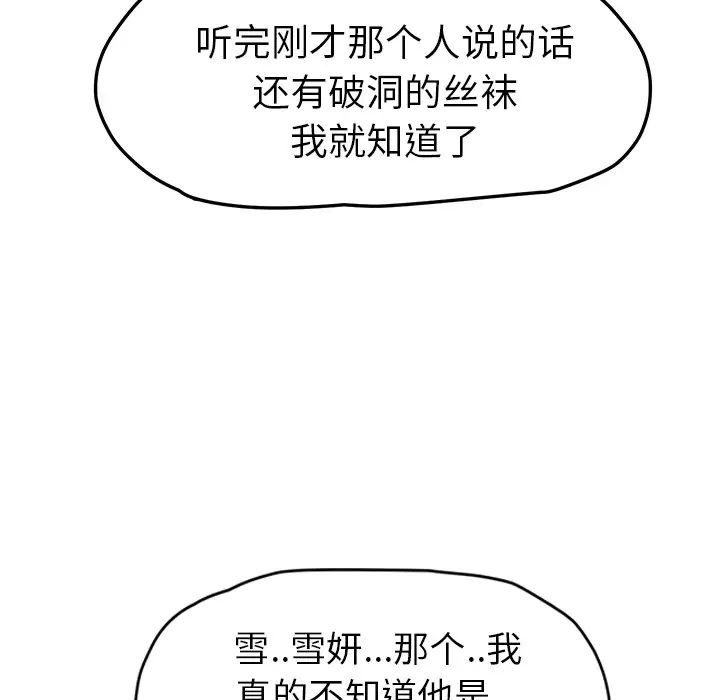 《继母》漫画最新章节第47话免费下拉式在线观看章节第【82】张图片