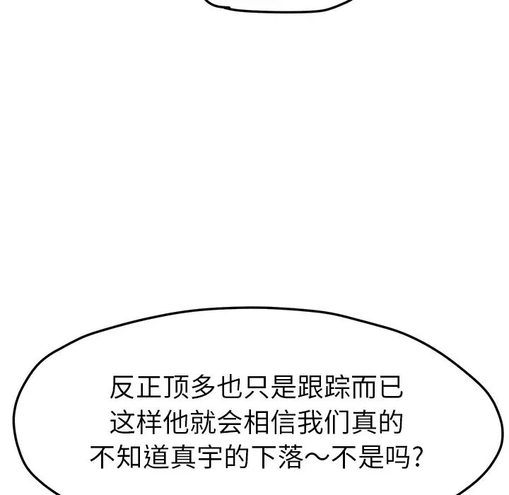 《继母》漫画最新章节第47话免费下拉式在线观看章节第【92】张图片