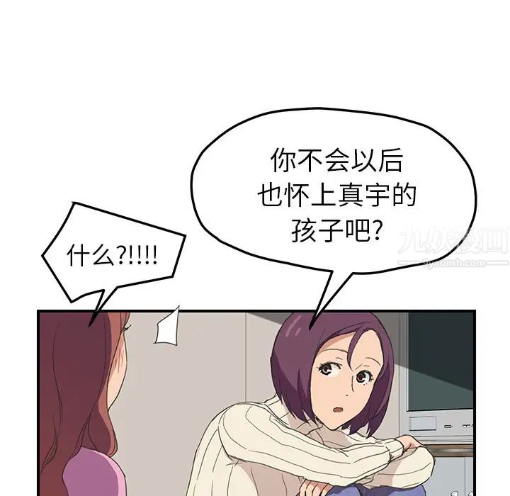 《继母》漫画最新章节第47话免费下拉式在线观看章节第【78】张图片