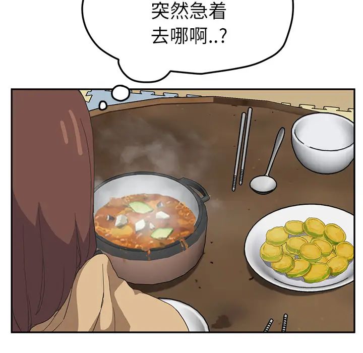 《继母》漫画最新章节第47话免费下拉式在线观看章节第【105】张图片