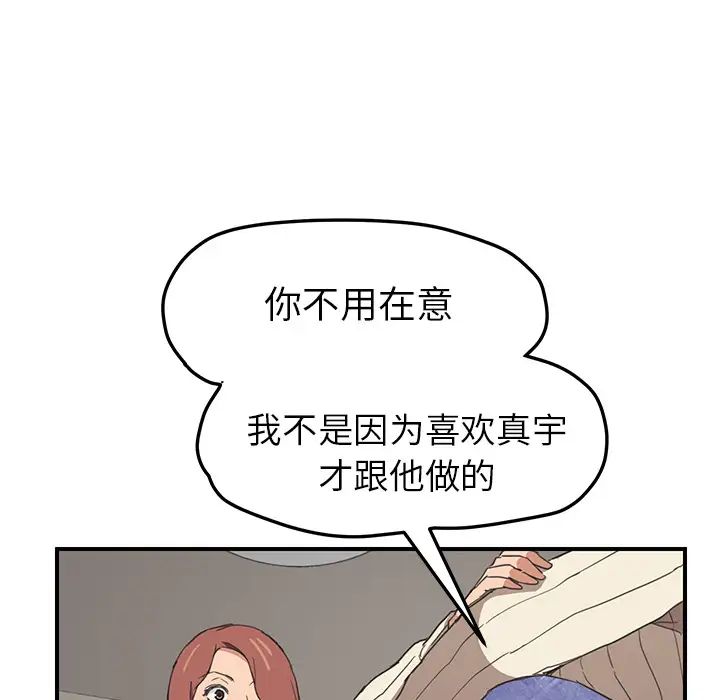 《继母》漫画最新章节第47话免费下拉式在线观看章节第【84】张图片