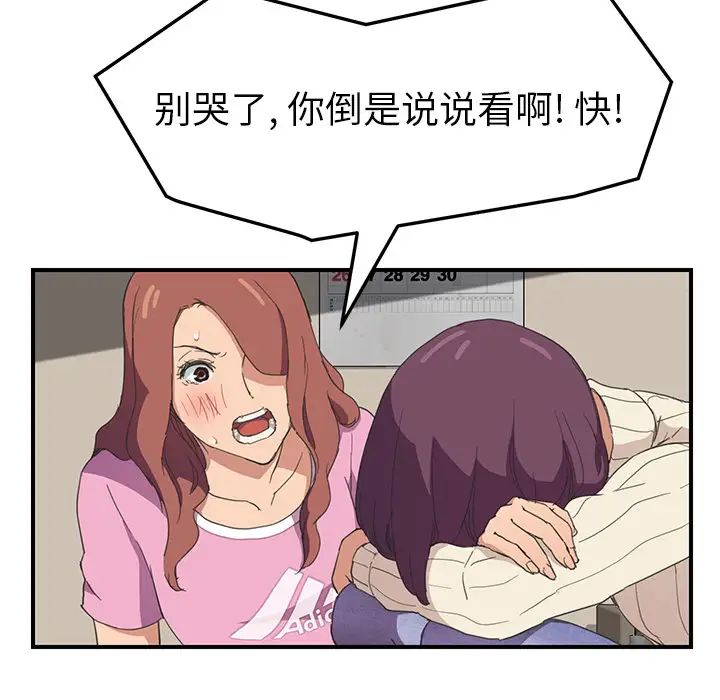 《继母》漫画最新章节第47话免费下拉式在线观看章节第【71】张图片