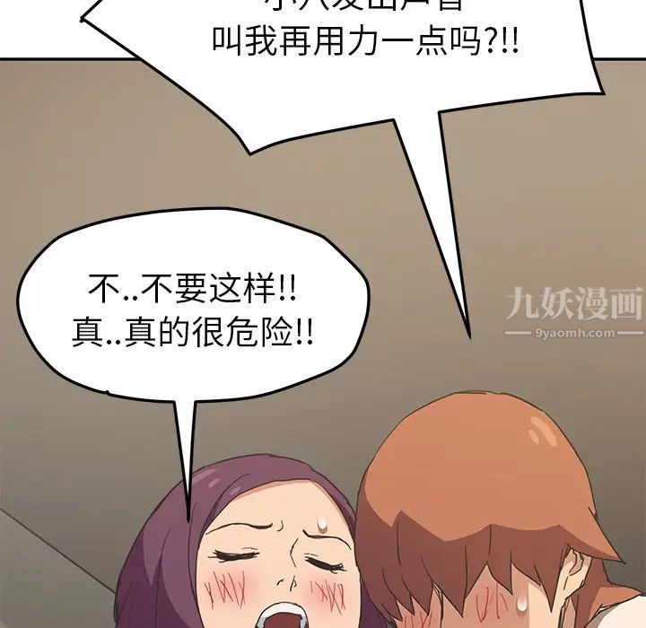 《继母》漫画最新章节第48话免费下拉式在线观看章节第【115】张图片