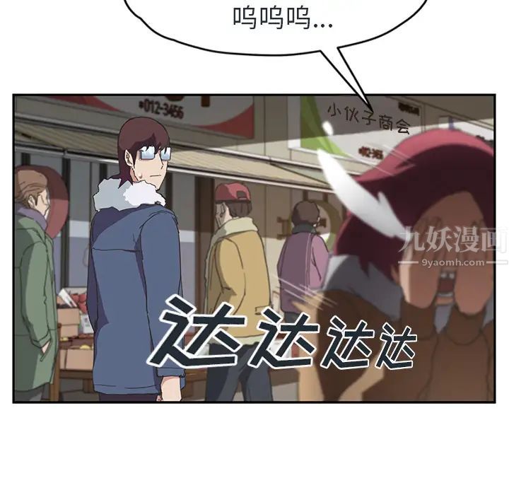 《继母》漫画最新章节第48话免费下拉式在线观看章节第【98】张图片