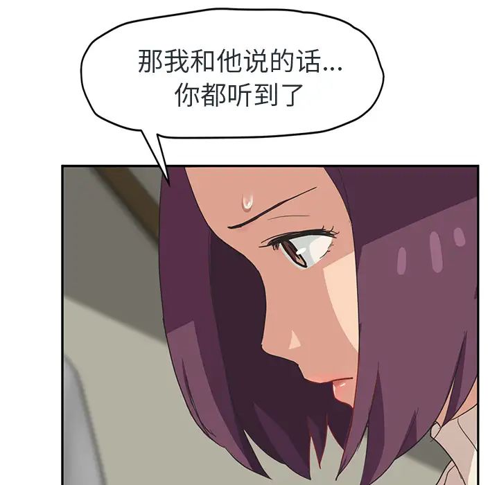 《继母》漫画最新章节第48话免费下拉式在线观看章节第【29】张图片