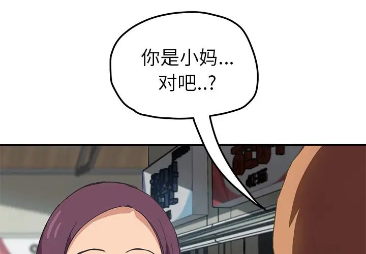 《继母》漫画最新章节第48话免费下拉式在线观看章节第【2】张图片