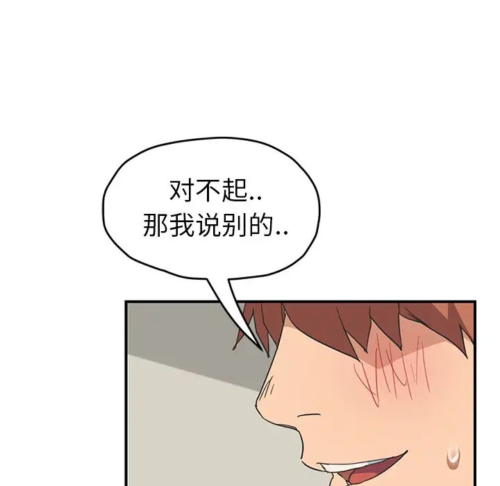 《继母》漫画最新章节第48话免费下拉式在线观看章节第【143】张图片