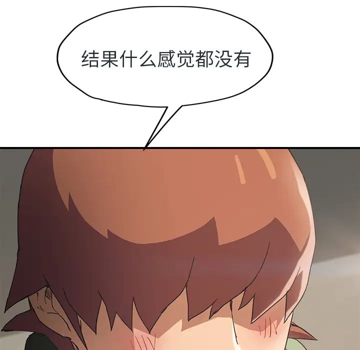 《继母》漫画最新章节第48话免费下拉式在线观看章节第【45】张图片