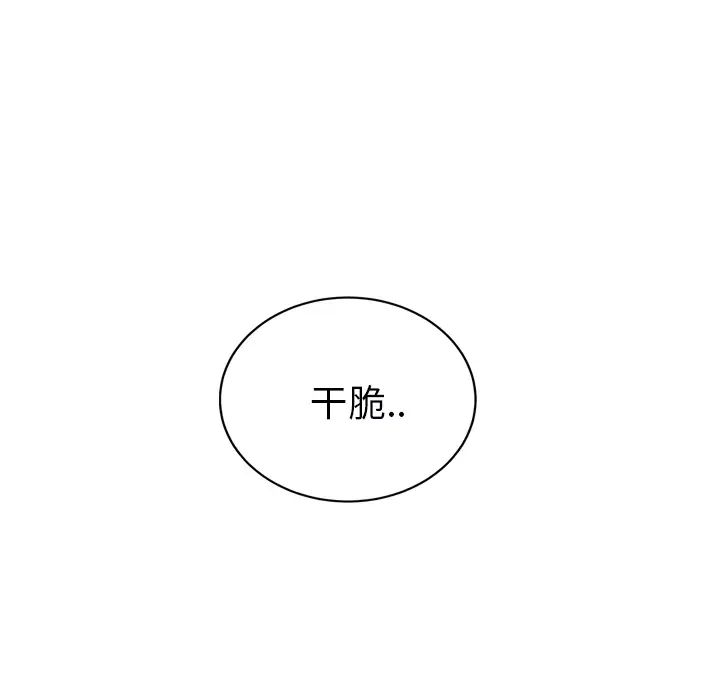 《继母》漫画最新章节第49话免费下拉式在线观看章节第【83】张图片