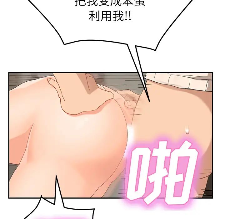 《继母》漫画最新章节第49话免费下拉式在线观看章节第【14】张图片