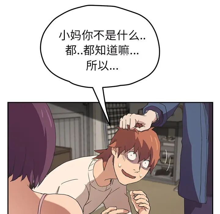 《继母》漫画最新章节第49话免费下拉式在线观看章节第【79】张图片