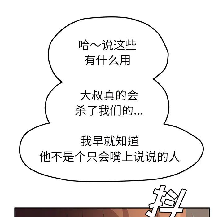 《继母》漫画最新章节第49话免费下拉式在线观看章节第【93】张图片