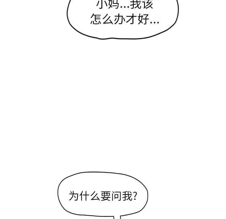 《继母》漫画最新章节第49话免费下拉式在线观看章节第【77】张图片