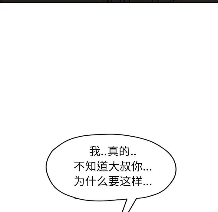 《继母》漫画最新章节第49话免费下拉式在线观看章节第【60】张图片